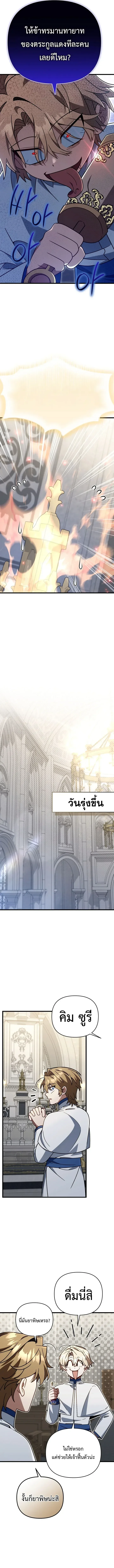 I’m Going to Destroy This Country ข้ากำลังวางเเผนทำลายประเทศนี้นะ ตอนที่ 83 หน้า 10