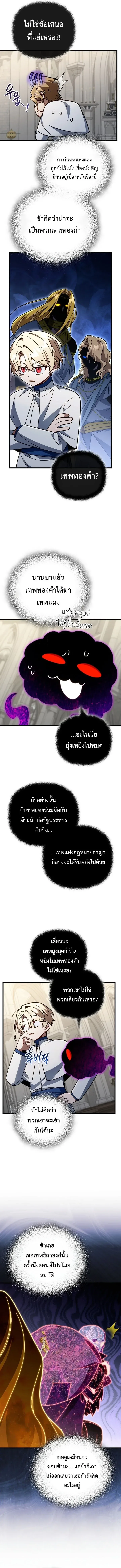 I’m Going to Destroy This Country ข้ากำลังวางเเผนทำลายประเทศนี้นะ ตอนที่ 83 หน้า 12