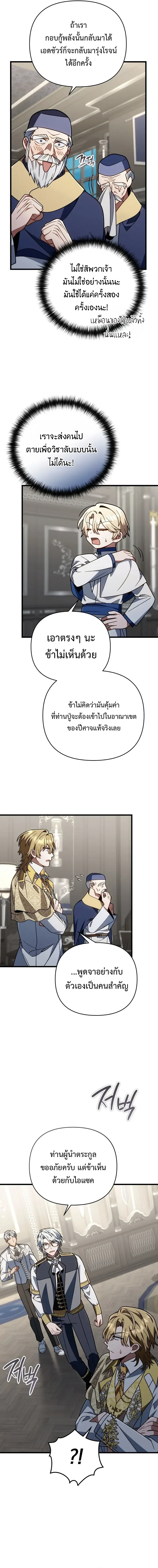 I’m Going to Destroy This Country ข้ากำลังวางเเผนทำลายประเทศนี้นะ ตอนที่ 83 หน้า 2