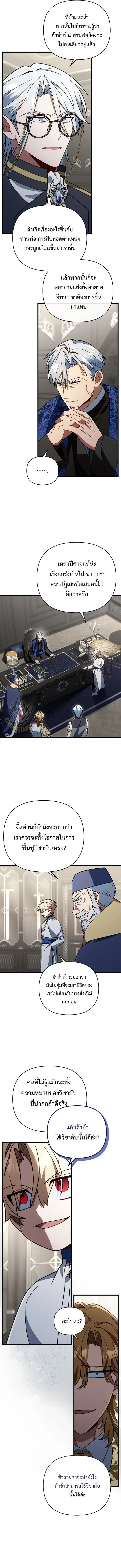 I’m Going to Destroy This Country ข้ากำลังวางเเผนทำลายประเทศนี้นะ ตอนที่ 83 หน้า 3