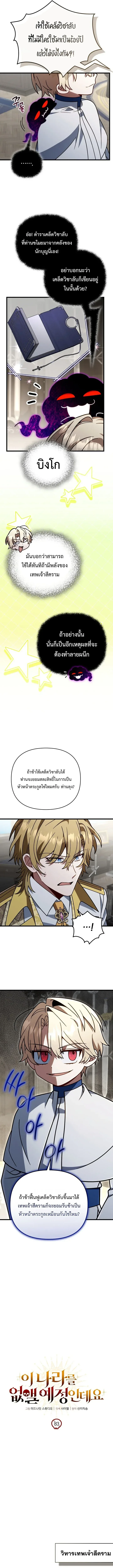 I’m Going to Destroy This Country ข้ากำลังวางเเผนทำลายประเทศนี้นะ ตอนที่ 83 หน้า 4