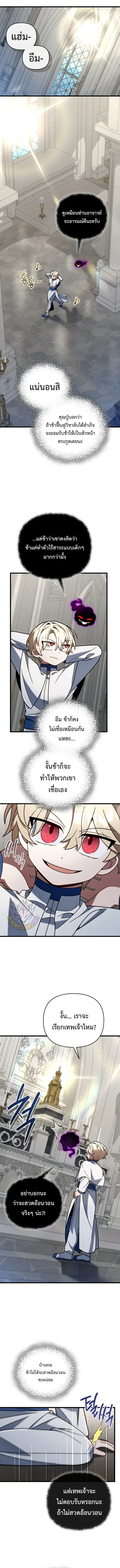 I’m Going to Destroy This Country ข้ากำลังวางเเผนทำลายประเทศนี้นะ ตอนที่ 83 หน้า 5