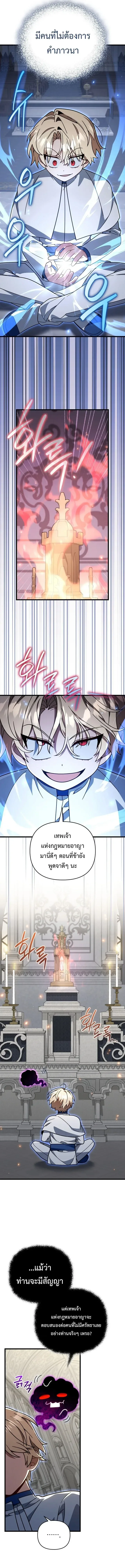 I’m Going to Destroy This Country ข้ากำลังวางเเผนทำลายประเทศนี้นะ ตอนที่ 83 หน้า 6