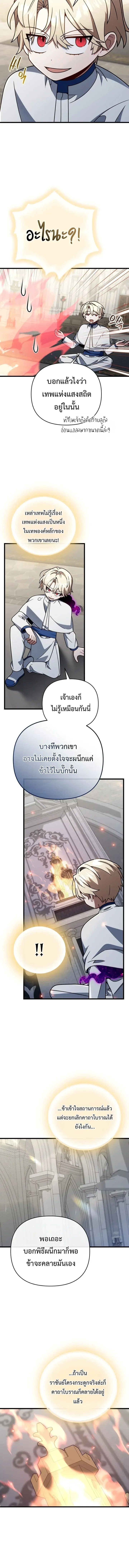 I’m Going to Destroy This Country ข้ากำลังวางเเผนทำลายประเทศนี้นะ ตอนที่ 83 หน้า 8