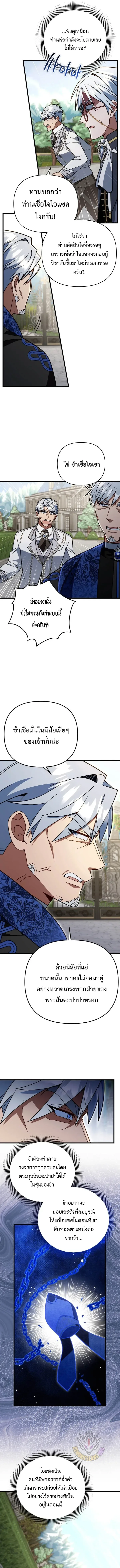 I’m Going to Destroy This Country ข้ากำลังวางเเผนทำลายประเทศนี้นะ ตอนที่ 84 หน้า 12