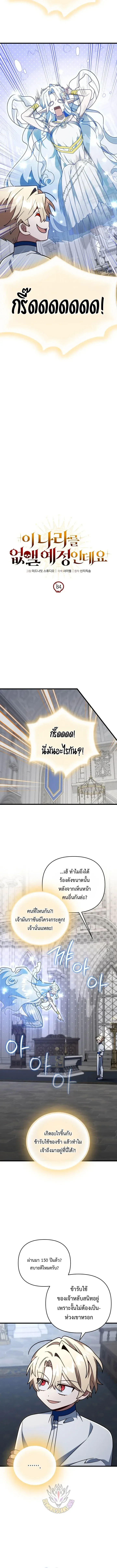I’m Going to Destroy This Country ข้ากำลังวางเเผนทำลายประเทศนี้นะ ตอนที่ 84 หน้า 3