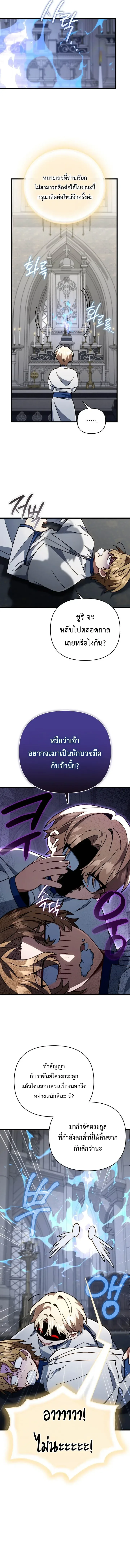 I’m Going to Destroy This Country ข้ากำลังวางเเผนทำลายประเทศนี้นะ ตอนที่ 84 หน้า 4