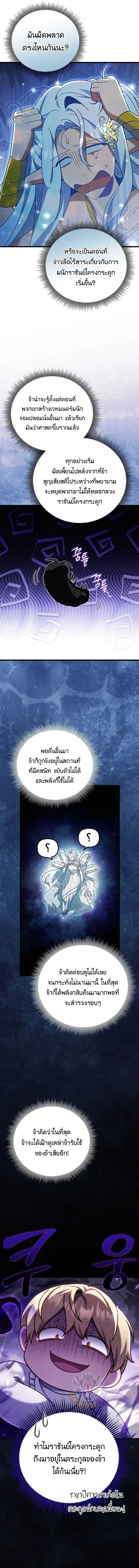 I’m Going to Destroy This Country ข้ากำลังวางเเผนทำลายประเทศนี้นะ ตอนที่ 84 หน้า 5