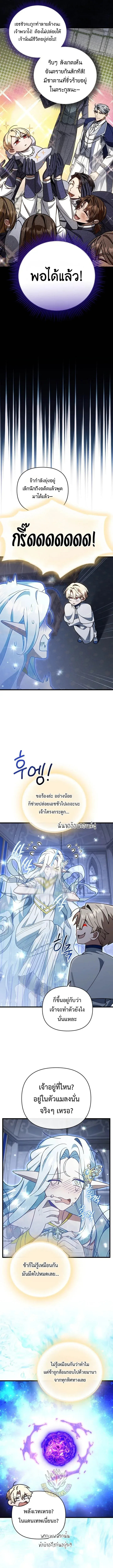 I’m Going to Destroy This Country ข้ากำลังวางเเผนทำลายประเทศนี้นะ ตอนที่ 84 หน้า 6