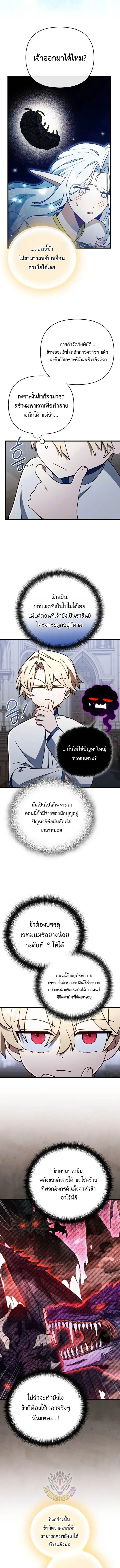 I’m Going to Destroy This Country ข้ากำลังวางเเผนทำลายประเทศนี้นะ ตอนที่ 84 หน้า 7