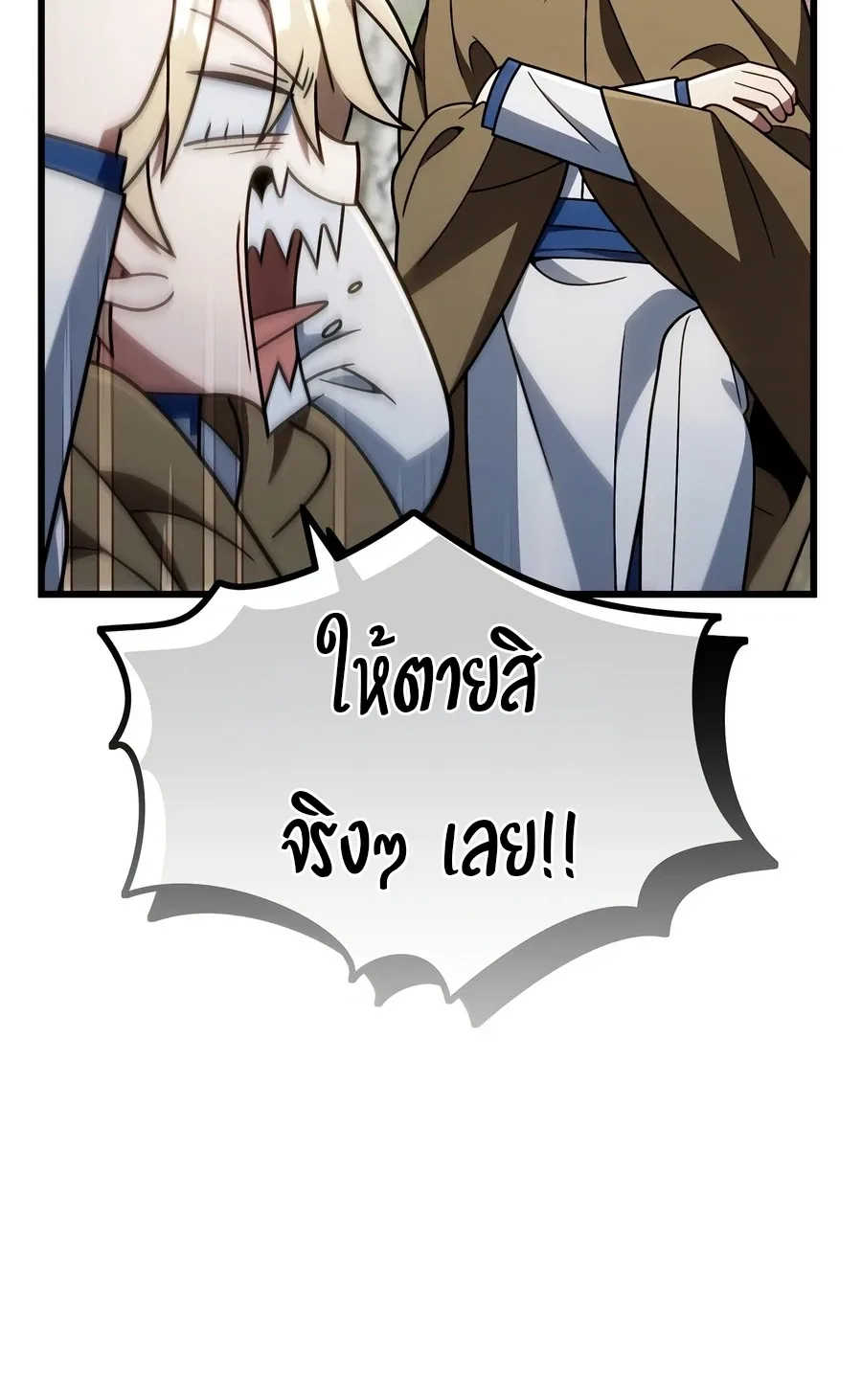 I’m Going to Destroy This Country ข้ากำลังวางเเผนทำลายประเทศนี้นะ ตอนที่ 85 หน้า 10