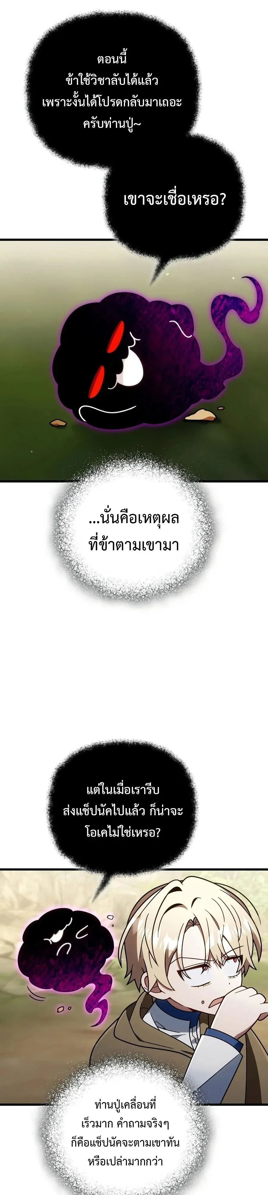 I’m Going to Destroy This Country ข้ากำลังวางเเผนทำลายประเทศนี้นะ ตอนที่ 85 หน้า 11