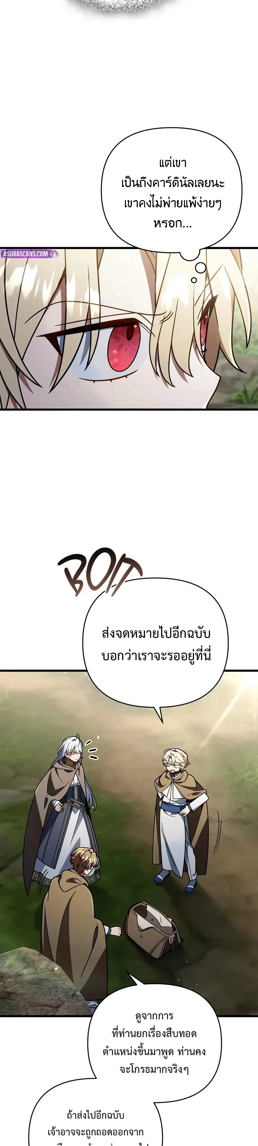 I’m Going to Destroy This Country ข้ากำลังวางเเผนทำลายประเทศนี้นะ ตอนที่ 85 หน้า 12