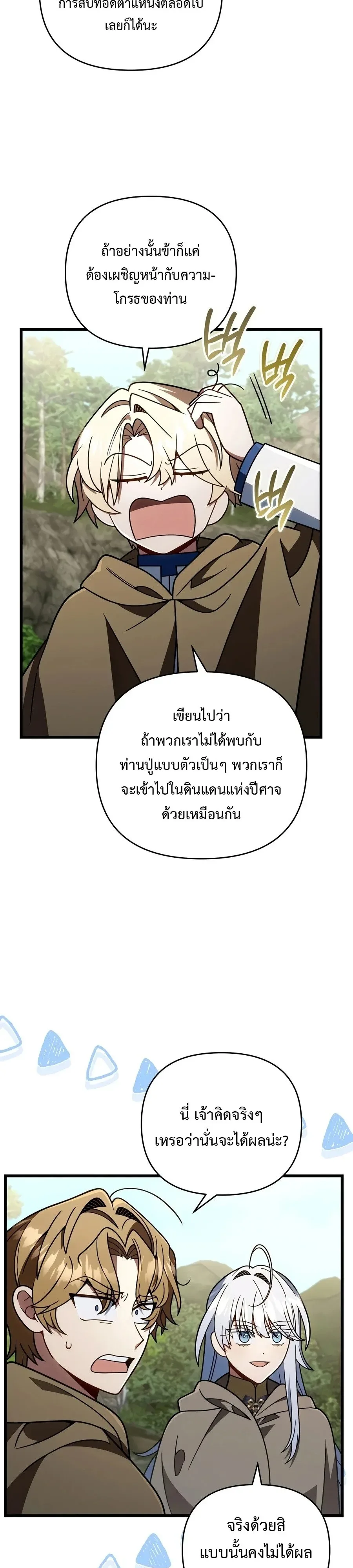 I’m Going to Destroy This Country ข้ากำลังวางเเผนทำลายประเทศนี้นะ ตอนที่ 85 หน้า 13