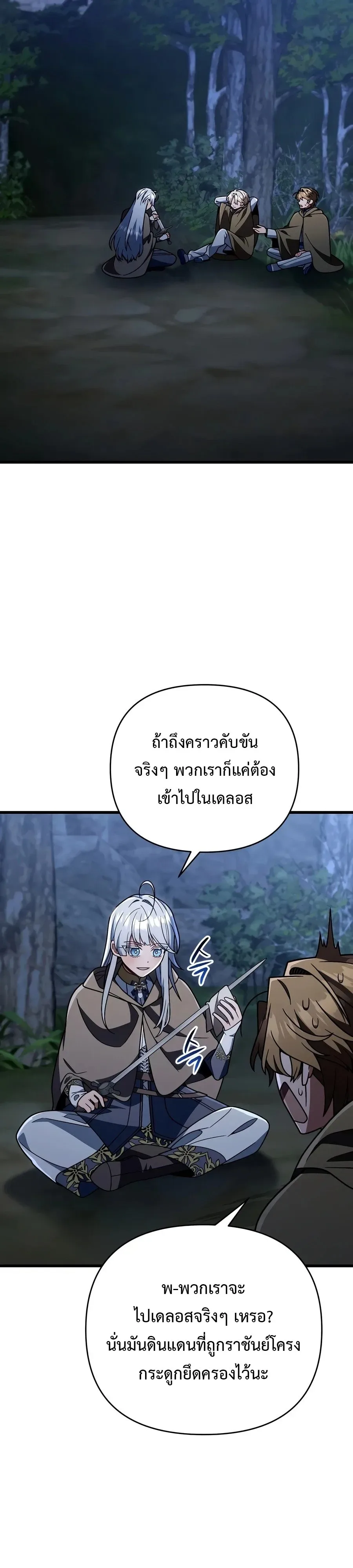 I’m Going to Destroy This Country ข้ากำลังวางเเผนทำลายประเทศนี้นะ ตอนที่ 85 หน้า 16
