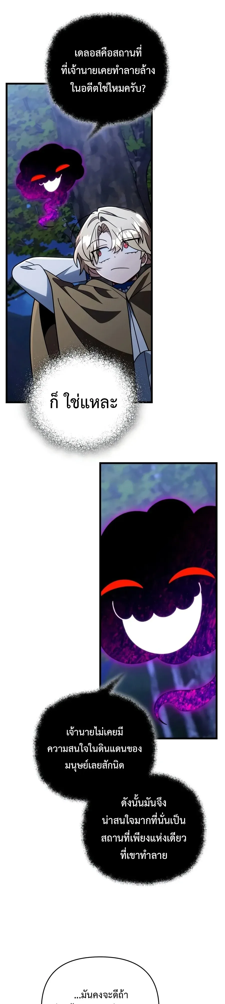 I’m Going to Destroy This Country ข้ากำลังวางเเผนทำลายประเทศนี้นะ ตอนที่ 85 หน้า 17