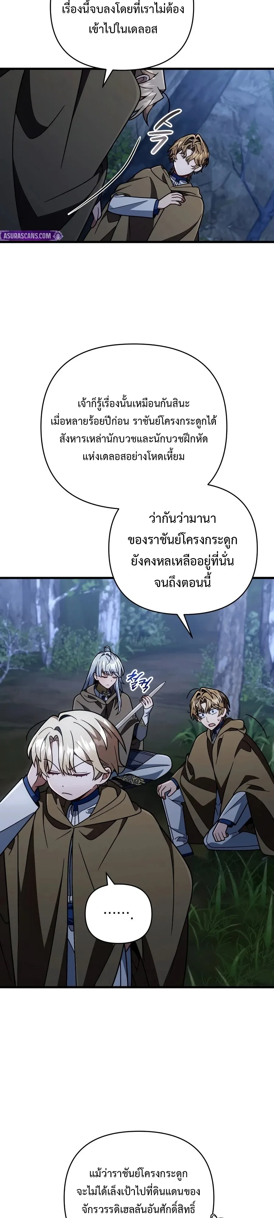 I’m Going to Destroy This Country ข้ากำลังวางเเผนทำลายประเทศนี้นะ ตอนที่ 85 หน้า 18