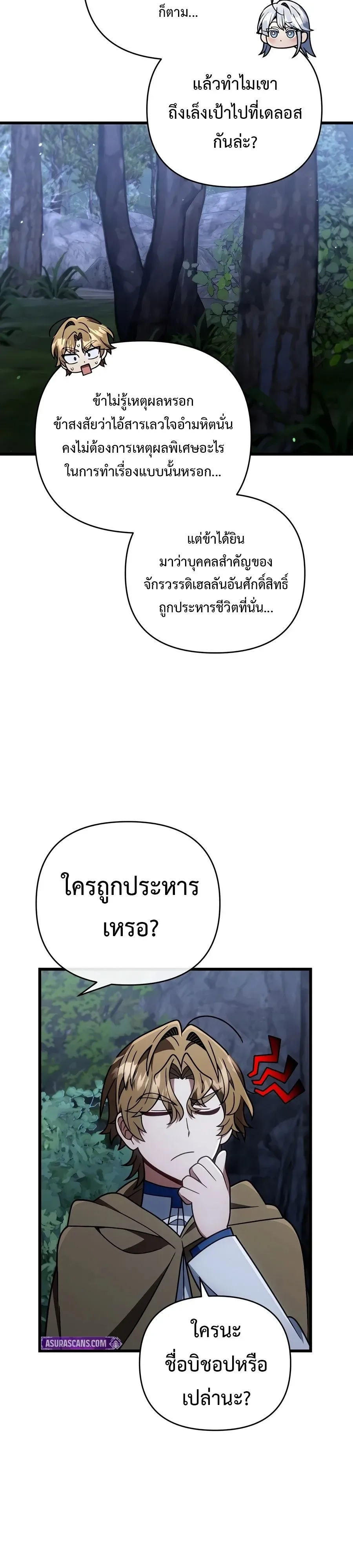 I’m Going to Destroy This Country ข้ากำลังวางเเผนทำลายประเทศนี้นะ ตอนที่ 85 หน้า 19