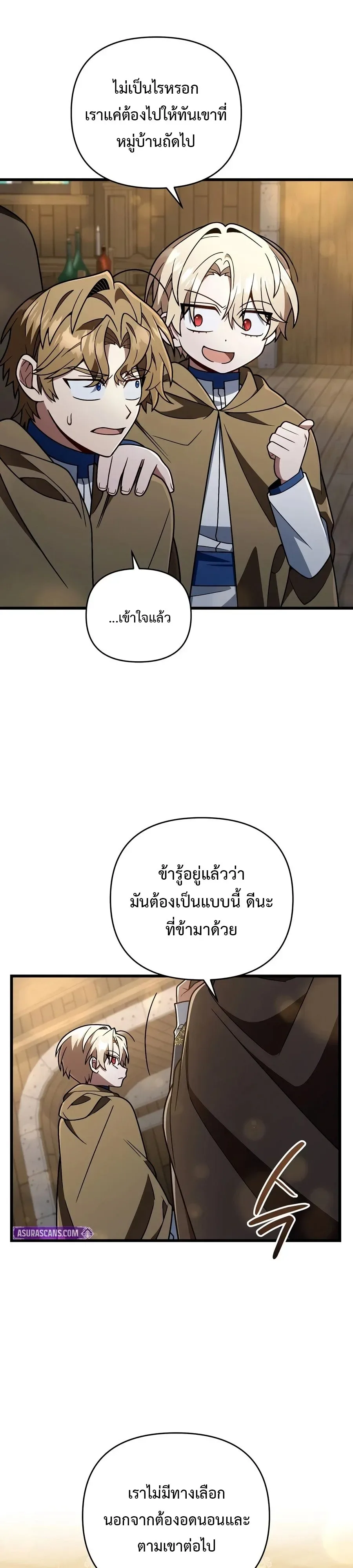 I’m Going to Destroy This Country ข้ากำลังวางเเผนทำลายประเทศนี้นะ ตอนที่ 85 หน้า 2
