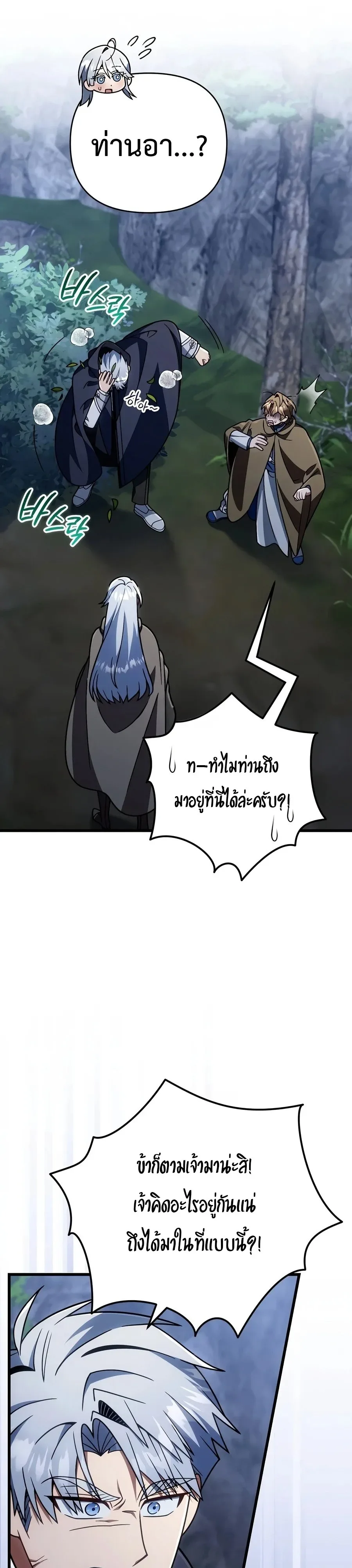 I’m Going to Destroy This Country ข้ากำลังวางเเผนทำลายประเทศนี้นะ ตอนที่ 85 หน้า 21