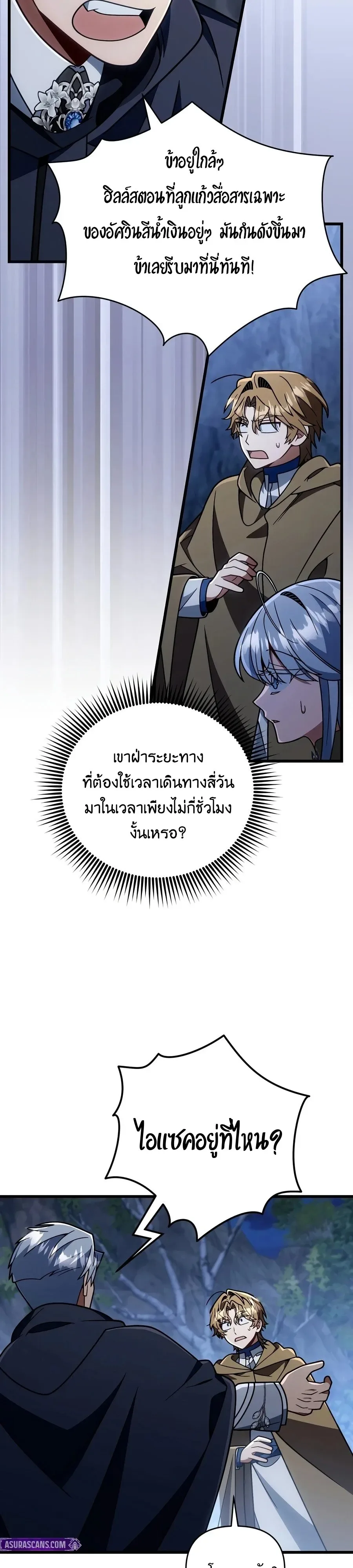 I’m Going to Destroy This Country ข้ากำลังวางเเผนทำลายประเทศนี้นะ ตอนที่ 85 หน้า 22