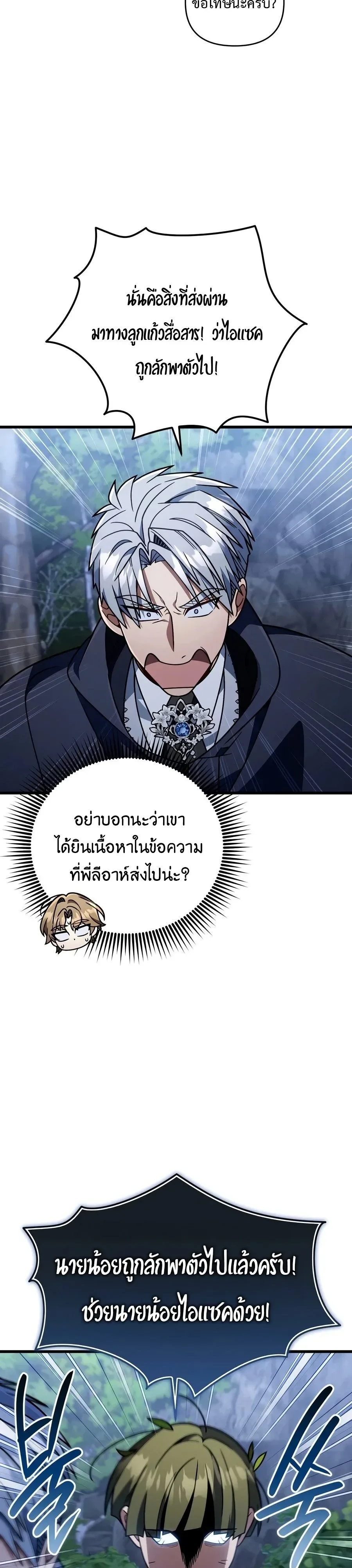 I’m Going to Destroy This Country ข้ากำลังวางเเผนทำลายประเทศนี้นะ ตอนที่ 85 หน้า 23