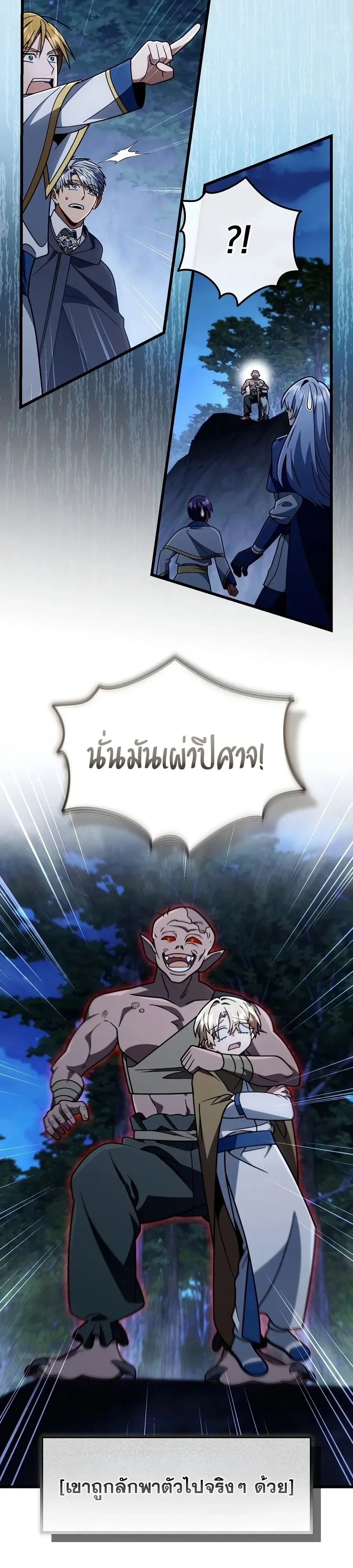 I’m Going to Destroy This Country ข้ากำลังวางเเผนทำลายประเทศนี้นะ ตอนที่ 85 หน้า 27