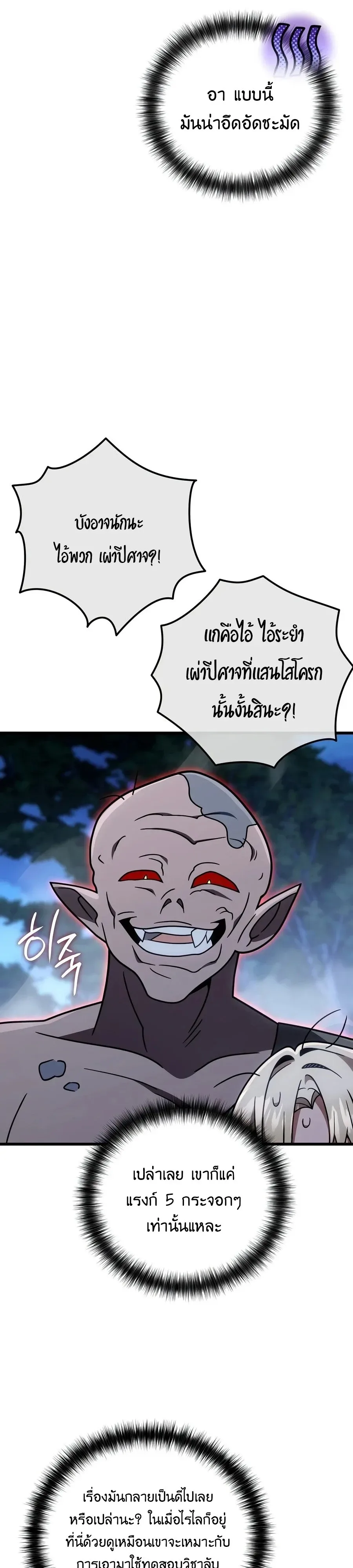 I’m Going to Destroy This Country ข้ากำลังวางเเผนทำลายประเทศนี้นะ ตอนที่ 85 หน้า 28