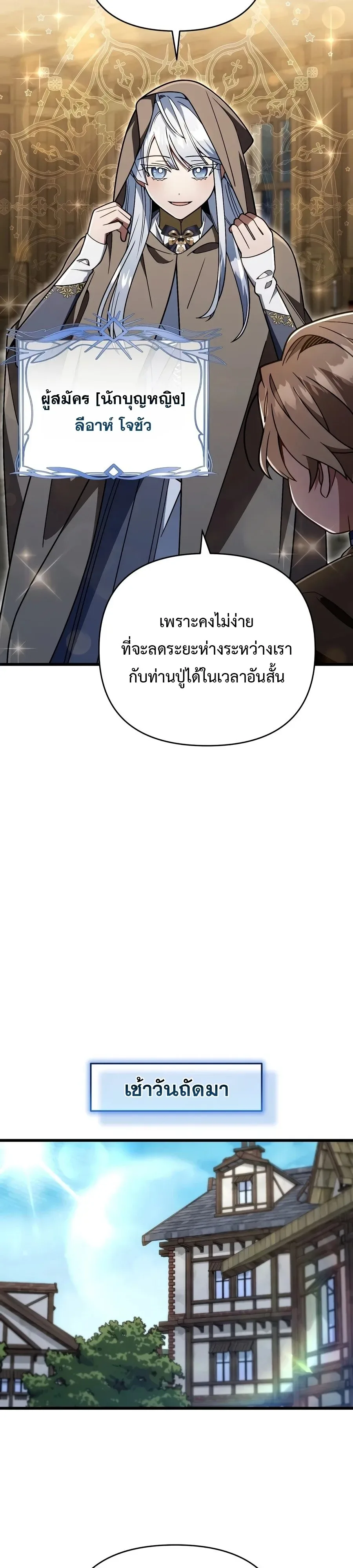 I’m Going to Destroy This Country ข้ากำลังวางเเผนทำลายประเทศนี้นะ ตอนที่ 85 หน้า 3