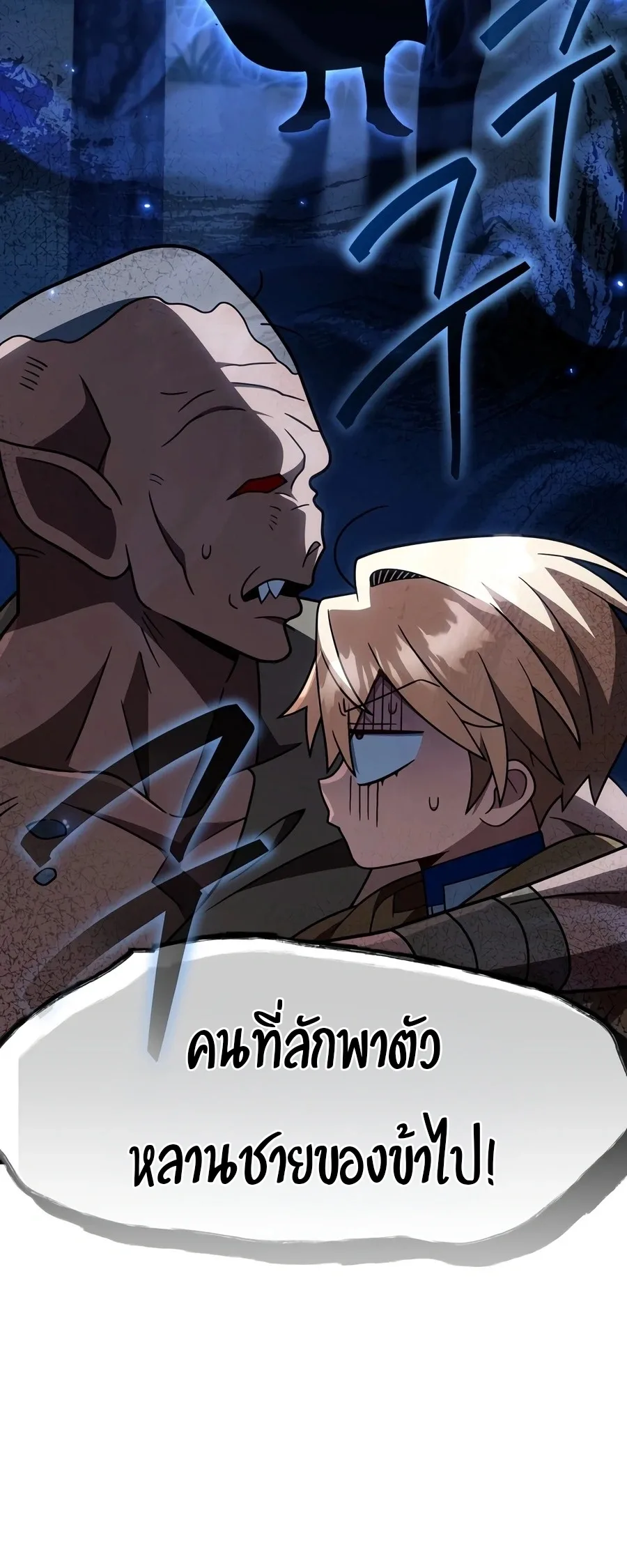 I’m Going to Destroy This Country ข้ากำลังวางเเผนทำลายประเทศนี้นะ ตอนที่ 85 หน้า 30