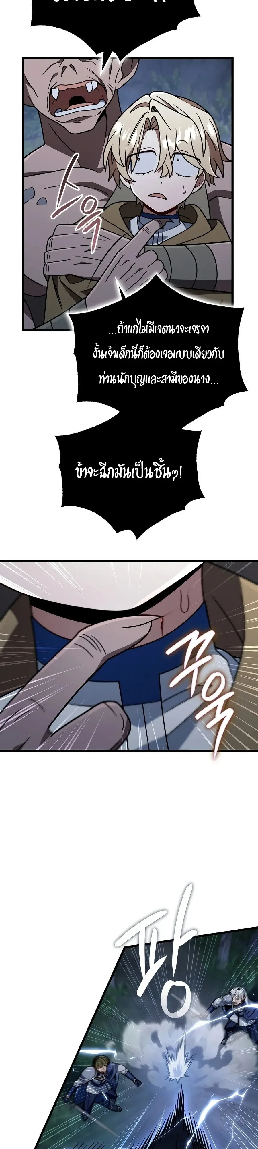 I’m Going to Destroy This Country ข้ากำลังวางเเผนทำลายประเทศนี้นะ ตอนที่ 85 หน้า 34