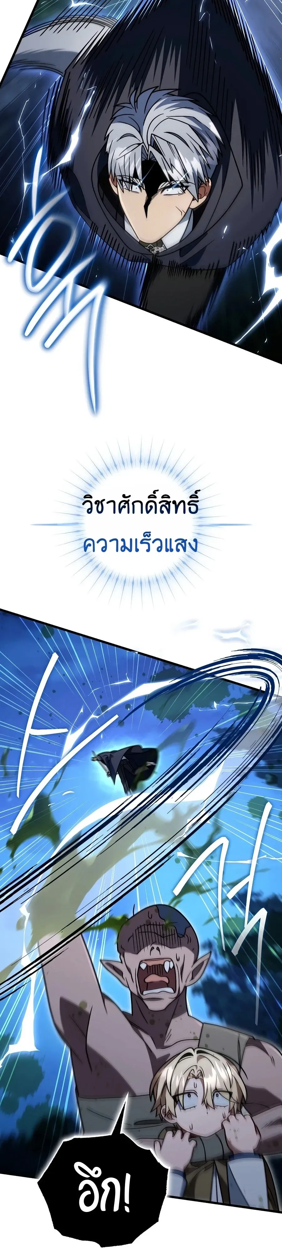 I’m Going to Destroy This Country ข้ากำลังวางเเผนทำลายประเทศนี้นะ ตอนที่ 85 หน้า 35
