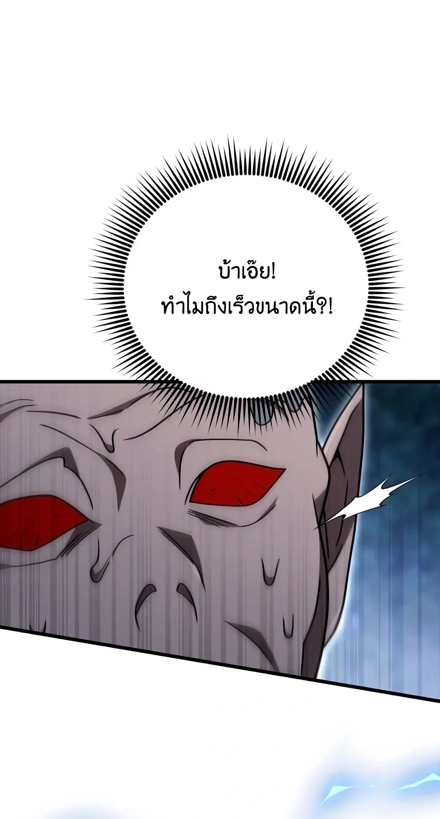 I’m Going to Destroy This Country ข้ากำลังวางเเผนทำลายประเทศนี้นะ ตอนที่ 85 หน้า 36