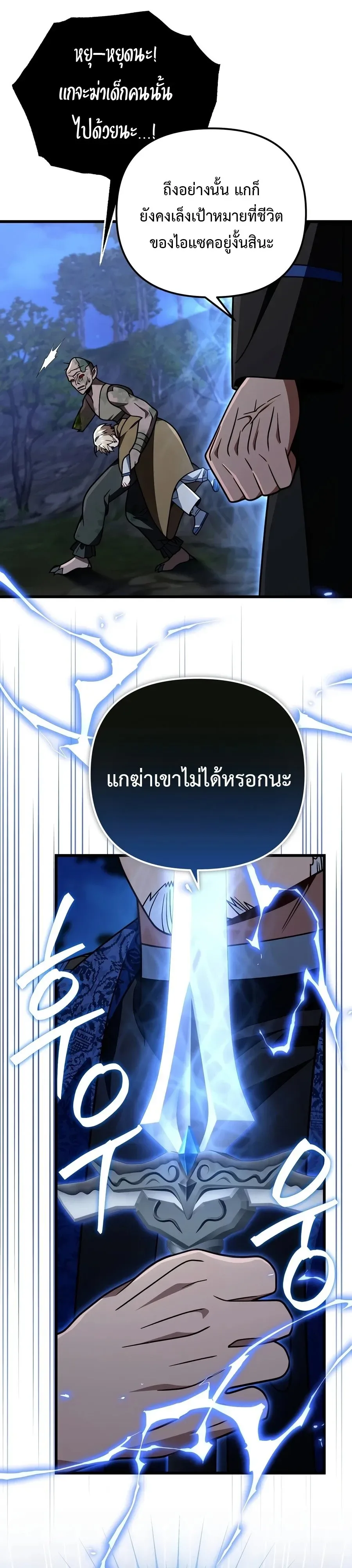 I’m Going to Destroy This Country ข้ากำลังวางเเผนทำลายประเทศนี้นะ ตอนที่ 85 หน้า 38