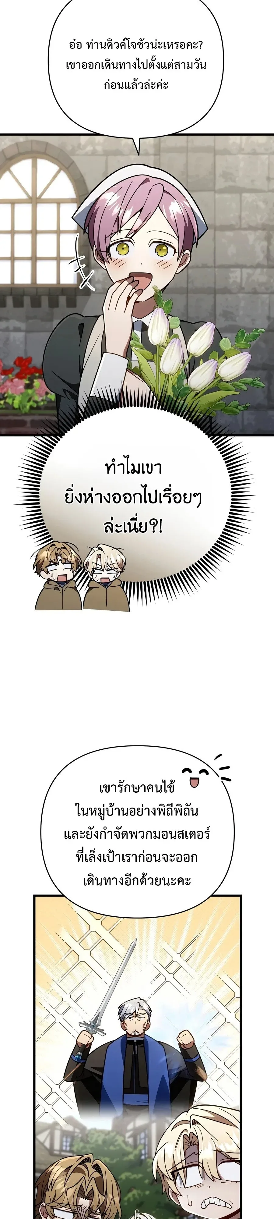 I’m Going to Destroy This Country ข้ากำลังวางเเผนทำลายประเทศนี้นะ ตอนที่ 85 หน้า 4