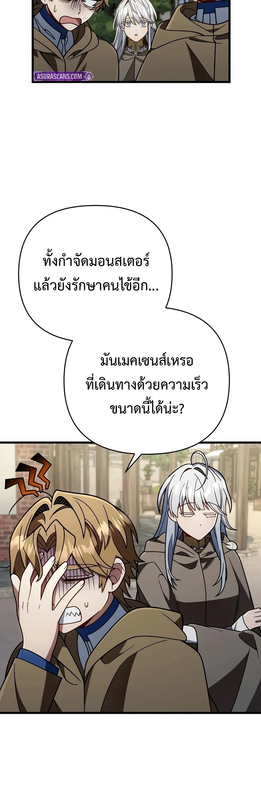 I’m Going to Destroy This Country ข้ากำลังวางเเผนทำลายประเทศนี้นะ ตอนที่ 85 หน้า 5