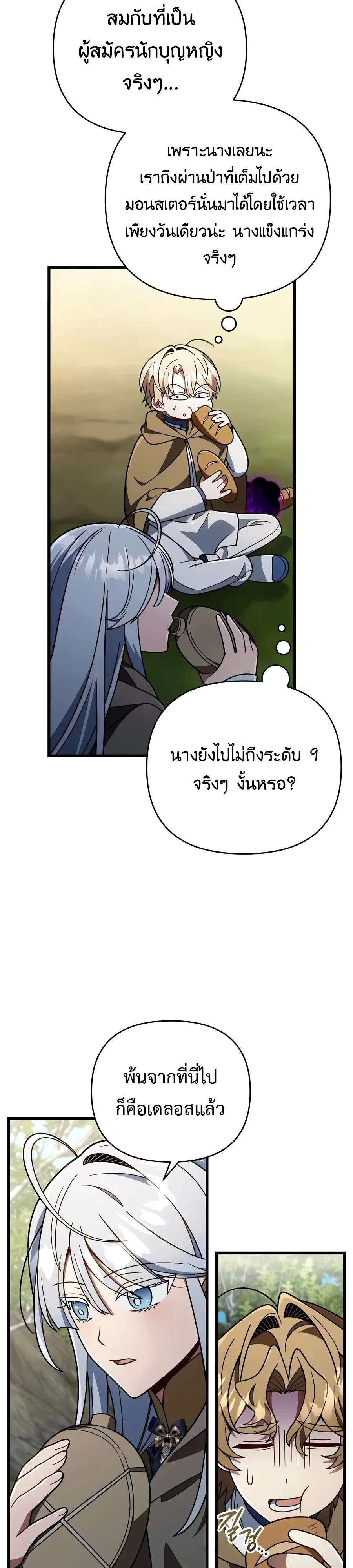 I’m Going to Destroy This Country ข้ากำลังวางเเผนทำลายประเทศนี้นะ ตอนที่ 85 หน้า 8