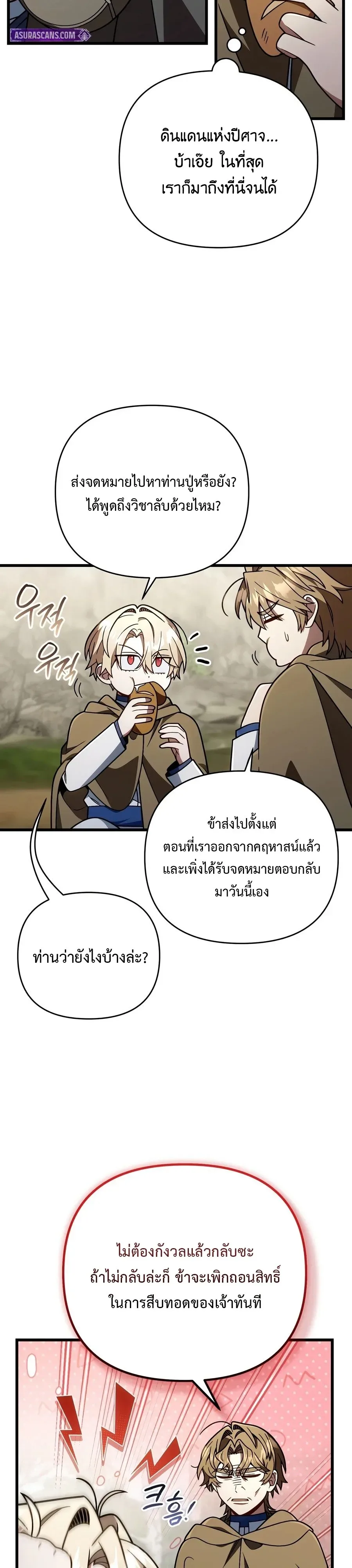 I’m Going to Destroy This Country ข้ากำลังวางเเผนทำลายประเทศนี้นะ ตอนที่ 85 หน้า 9