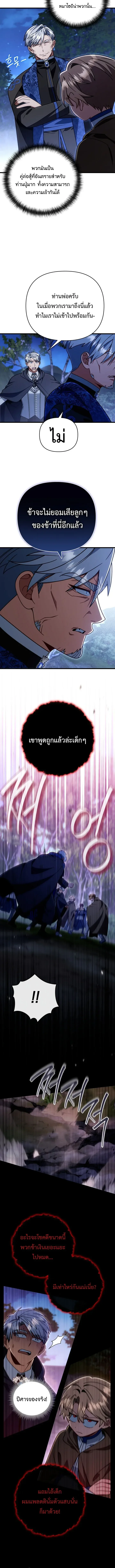 I’m Going to Destroy This Country ข้ากำลังวางเเผนทำลายประเทศนี้นะ ตอนที่ 86 หน้า 10