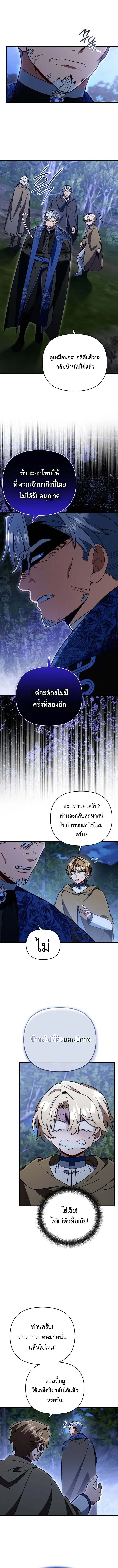 I’m Going to Destroy This Country ข้ากำลังวางเเผนทำลายประเทศนี้นะ ตอนที่ 86 หน้า 2