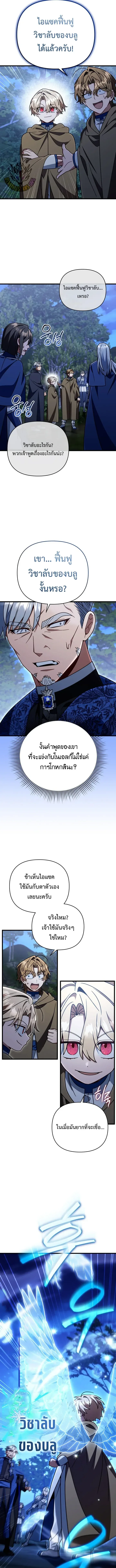 I’m Going to Destroy This Country ข้ากำลังวางเเผนทำลายประเทศนี้นะ ตอนที่ 86 หน้า 3
