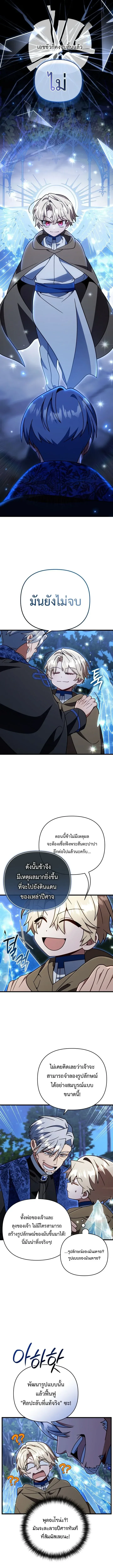 I’m Going to Destroy This Country ข้ากำลังวางเเผนทำลายประเทศนี้นะ ตอนที่ 86 หน้า 6