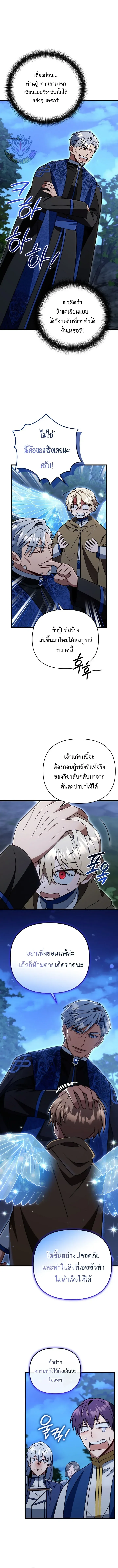 I’m Going to Destroy This Country ข้ากำลังวางเเผนทำลายประเทศนี้นะ ตอนที่ 86 หน้า 7