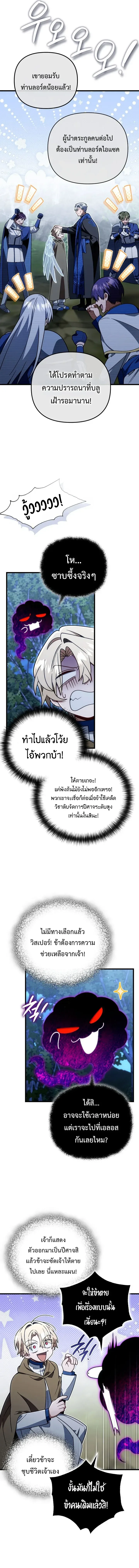 I’m Going to Destroy This Country ข้ากำลังวางเเผนทำลายประเทศนี้นะ ตอนที่ 86 หน้า 8