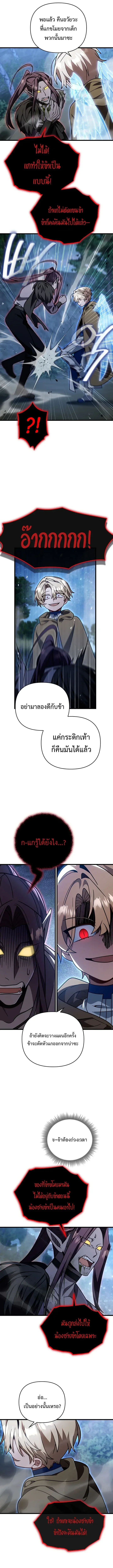 I’m Going to Destroy This Country ข้ากำลังวางเเผนทำลายประเทศนี้นะ ตอนที่ 87 หน้า 10