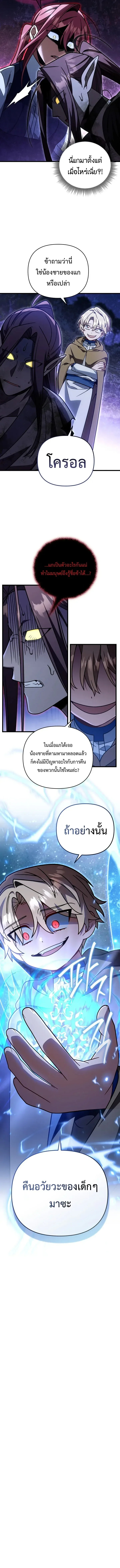 I’m Going to Destroy This Country ข้ากำลังวางเเผนทำลายประเทศนี้นะ ตอนที่ 87 หน้า 12