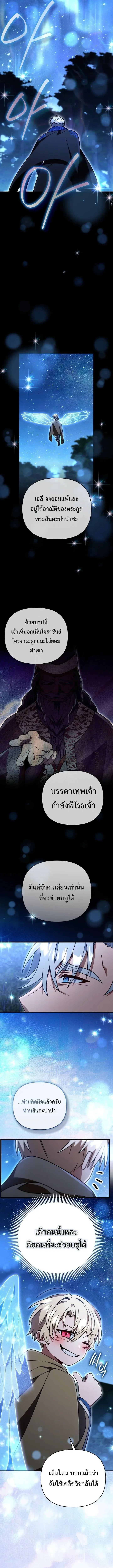 I’m Going to Destroy This Country ข้ากำลังวางเเผนทำลายประเทศนี้นะ ตอนที่ 87 หน้า 2
