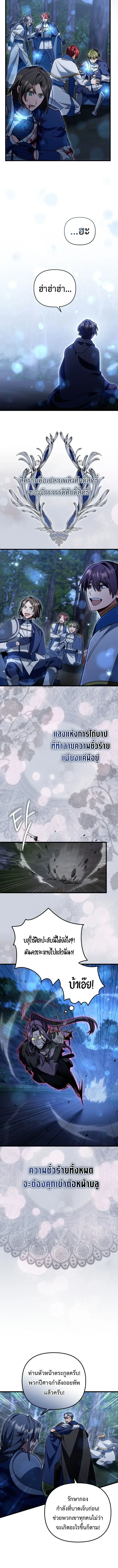 I’m Going to Destroy This Country ข้ากำลังวางเเผนทำลายประเทศนี้นะ ตอนที่ 87 หน้า 4