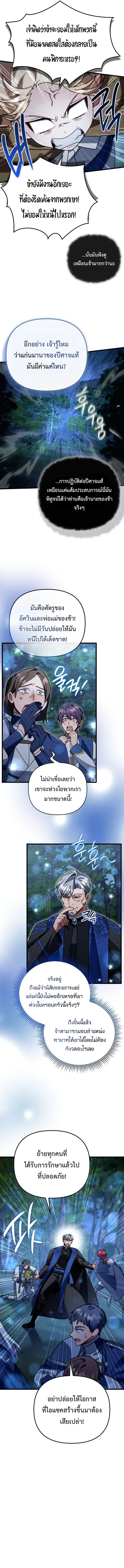 I’m Going to Destroy This Country ข้ากำลังวางเเผนทำลายประเทศนี้นะ ตอนที่ 87 หน้า 6