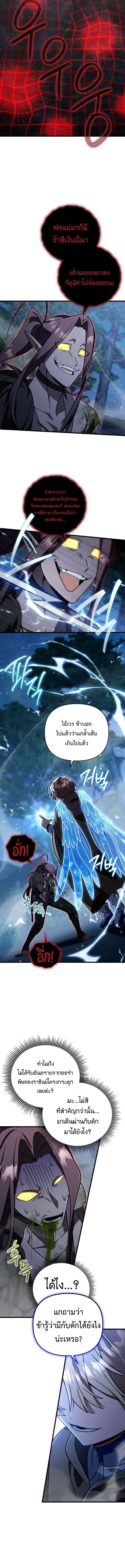 I’m Going to Destroy This Country ข้ากำลังวางเเผนทำลายประเทศนี้นะ ตอนที่ 87 หน้า 8